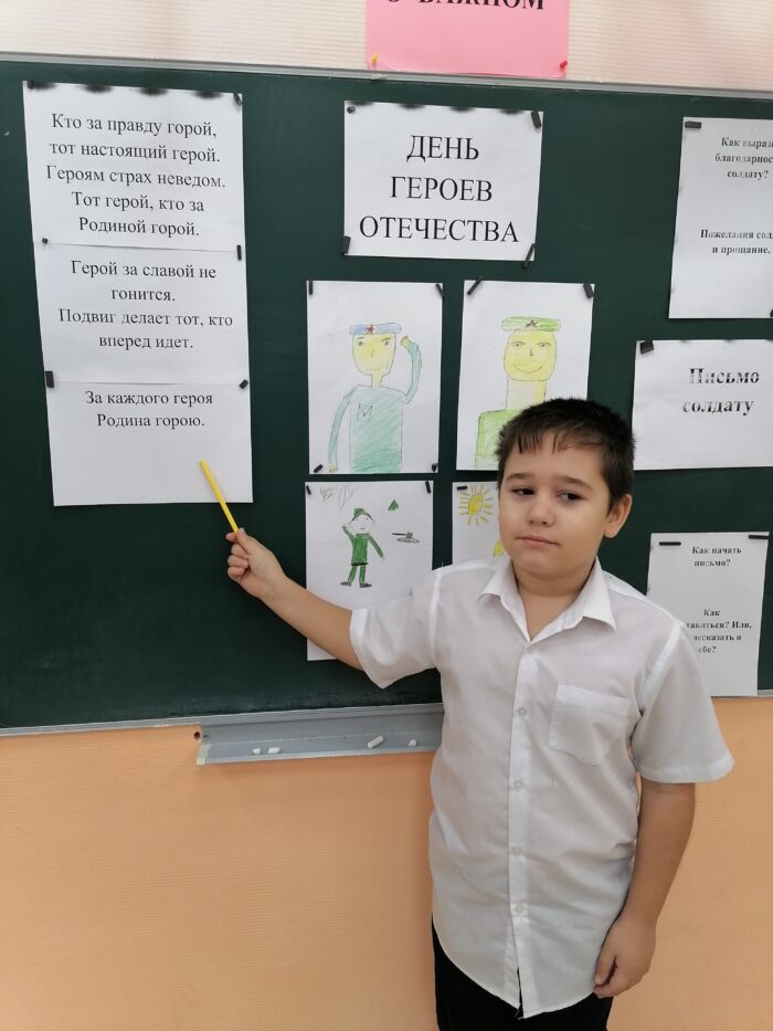 классный час на тему День героев Отечества (1)
