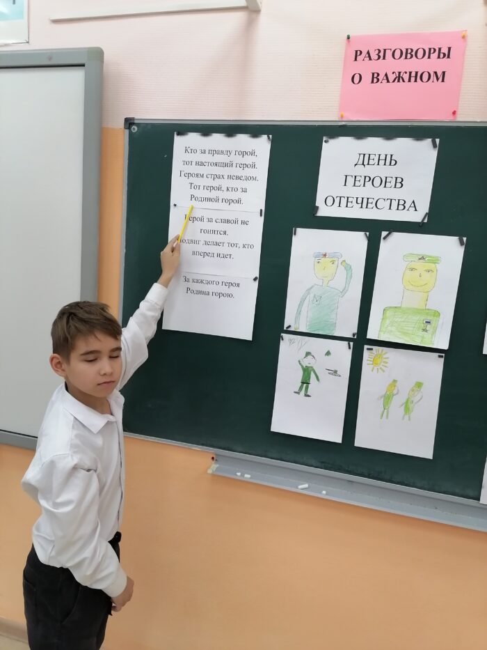 классный час на тему День героев Отечества (5)