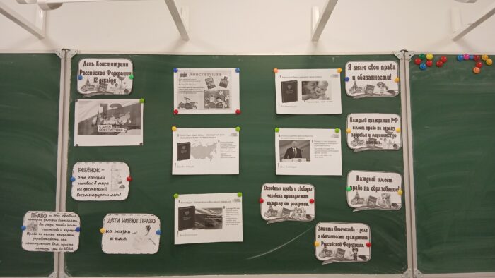 мероприятия ко дню конституции (1)