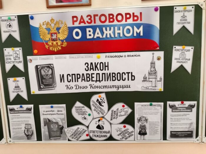 разговоры о важном 1