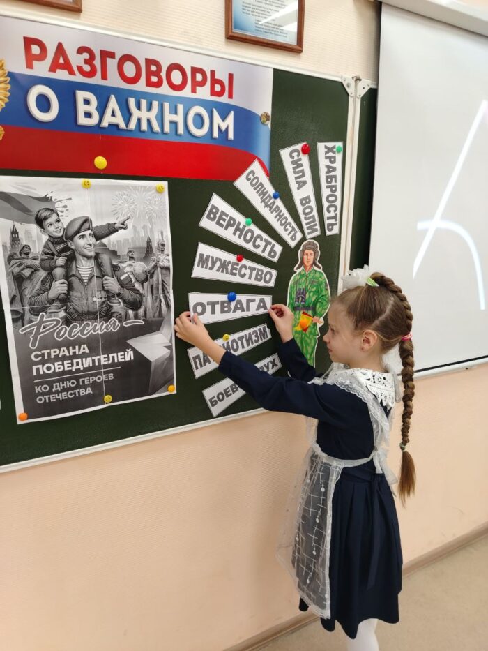 разговоры о важном в 1 классе (2)