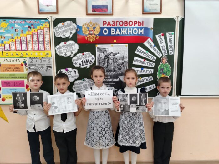 разговоры о важном в 1 классе (4)