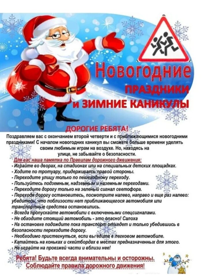 участие в акции «Внимание дети! Правила ПДД в зимний период» (6)