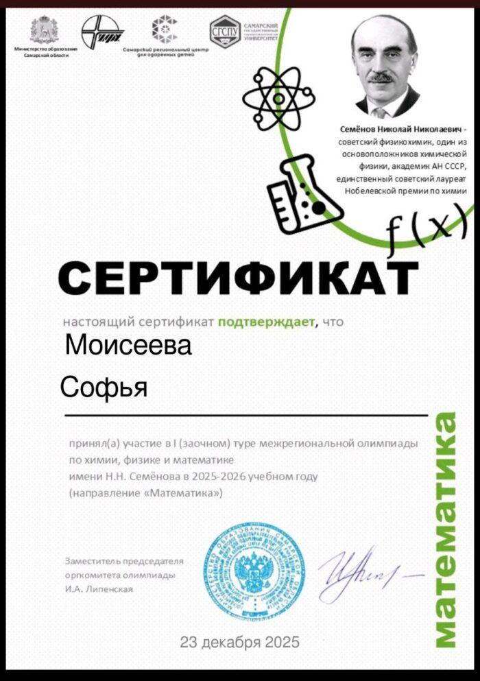 участие в межрегиональной олимпиаде по  физике и математике (1)