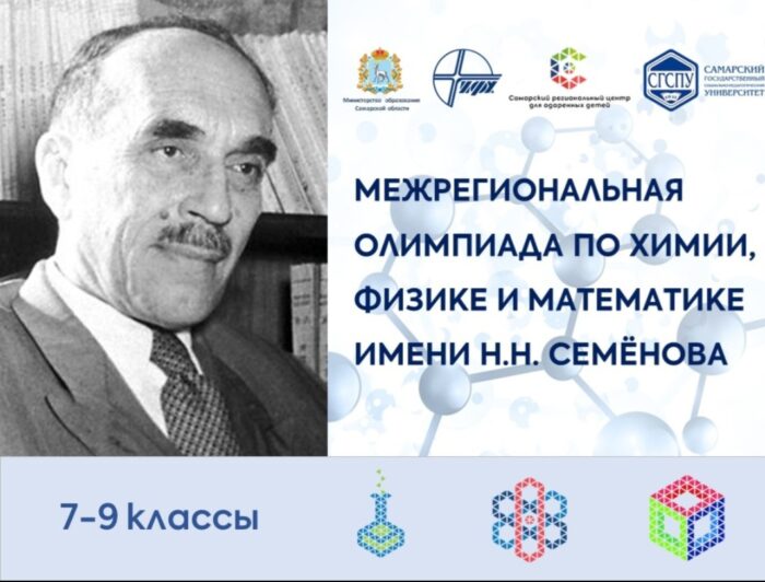 участие в межрегиональной олимпиаде по  физике и математике (4)
