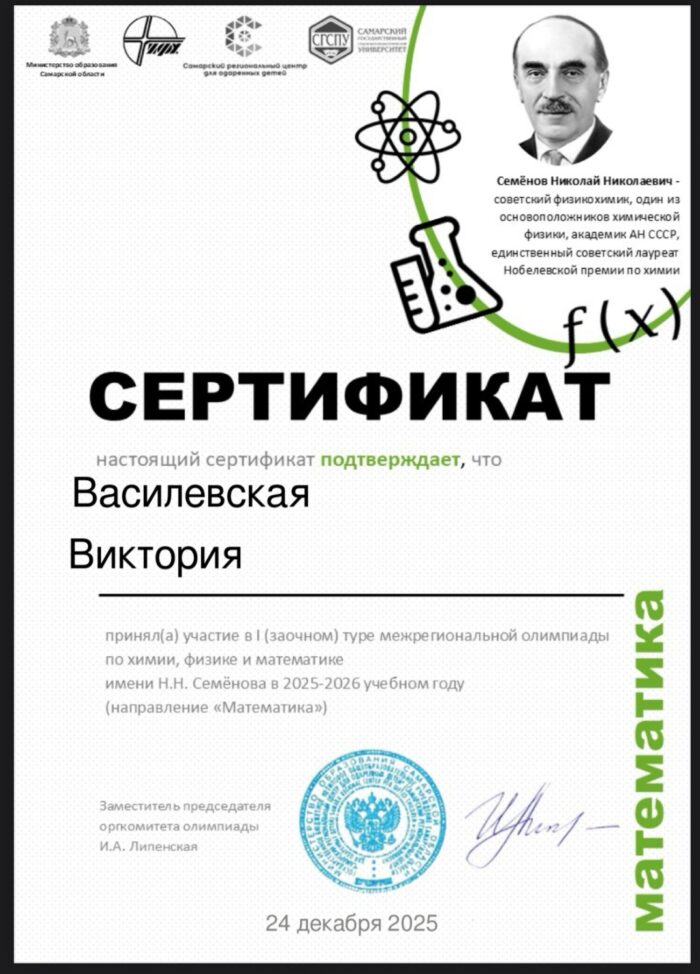 участие в межрегиональной олимпиаде по  физике и математике (5)