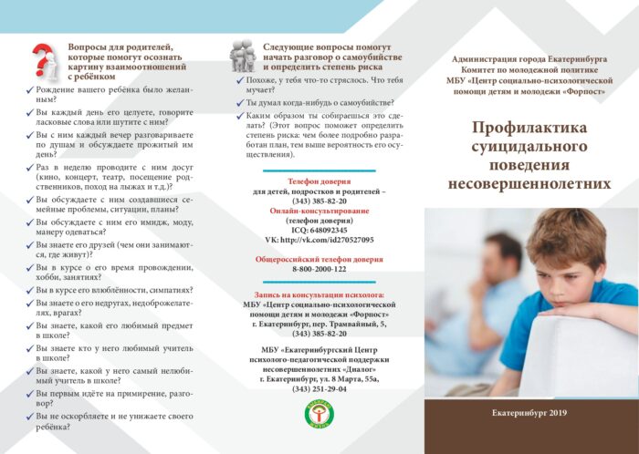 Буклет профилактика суицидального поведения несовершеннолетних 0001