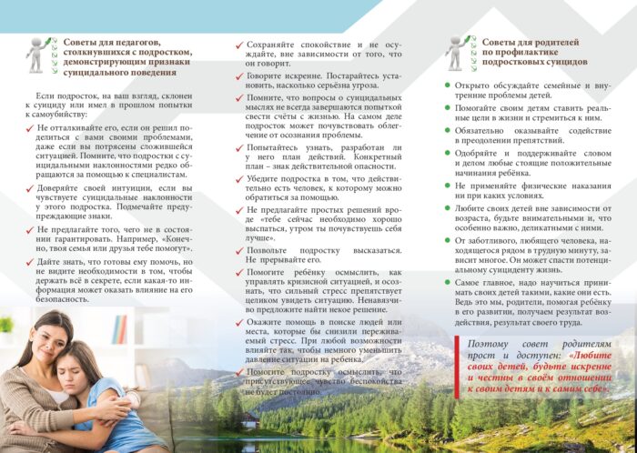 Буклет профилактика суицидального поведения несовершеннолетних 0002
