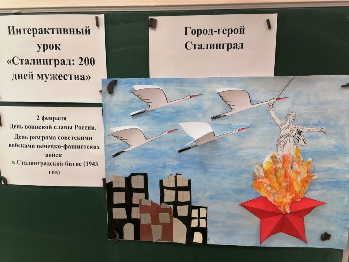 Интерактивный урок Сталинград200 дней мужества (4)