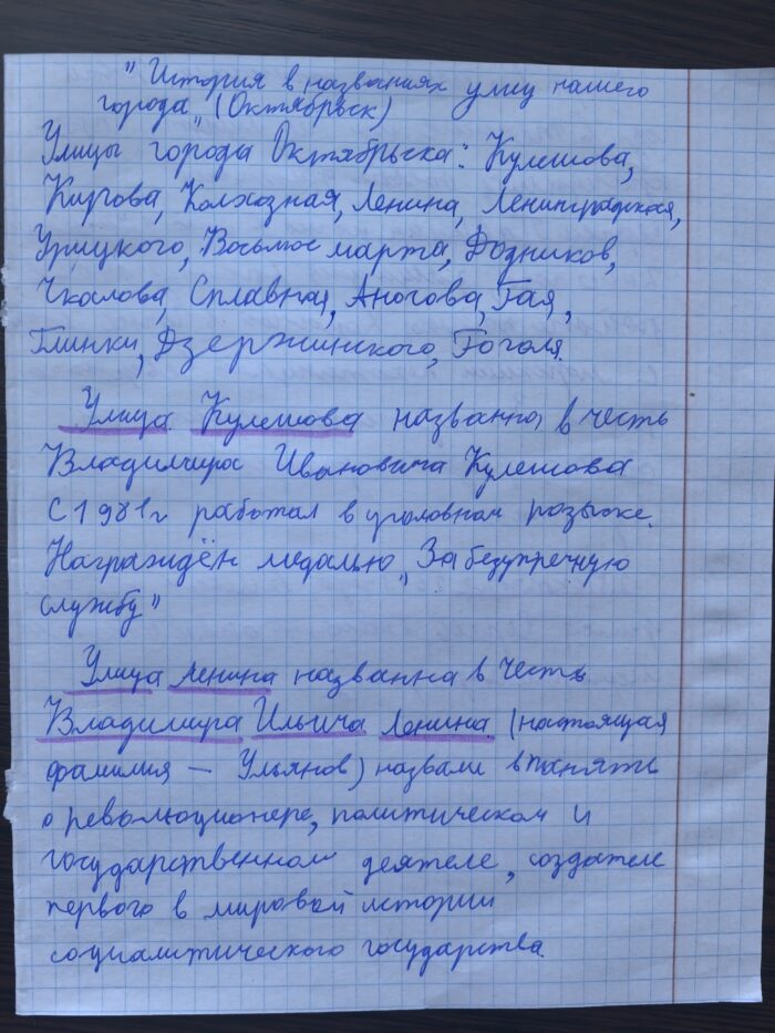Онлайн сочинения по теме История нашего города в названиях улиц (4)