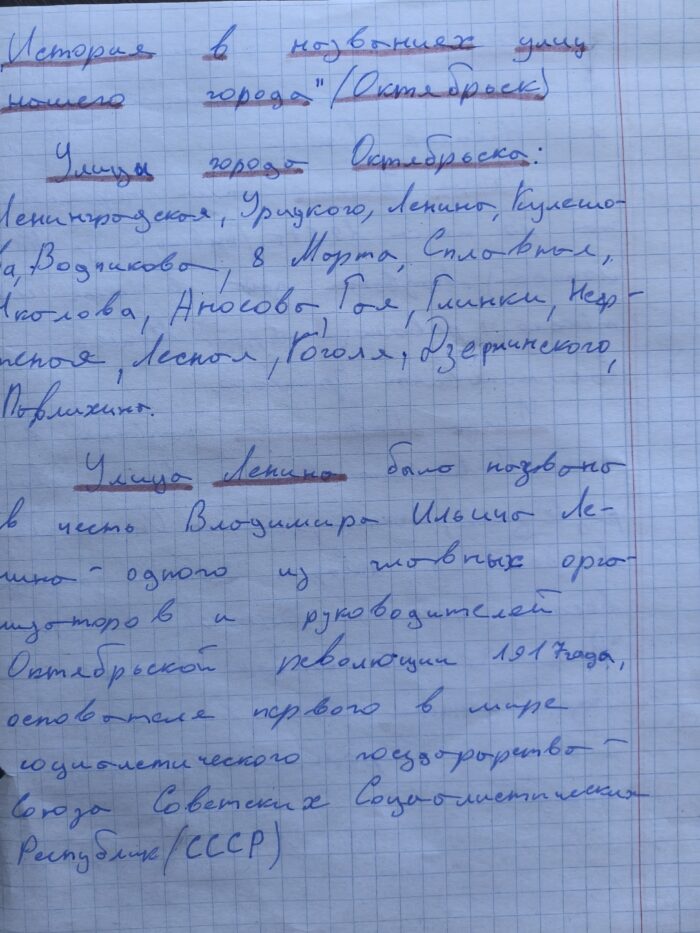 Онлайн сочинения по теме История нашего города в названиях улиц (5)