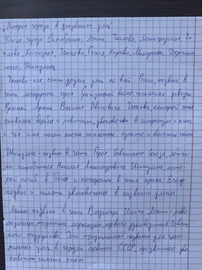 Онлайн сочинения по теме История нашего города в названиях улиц (6)