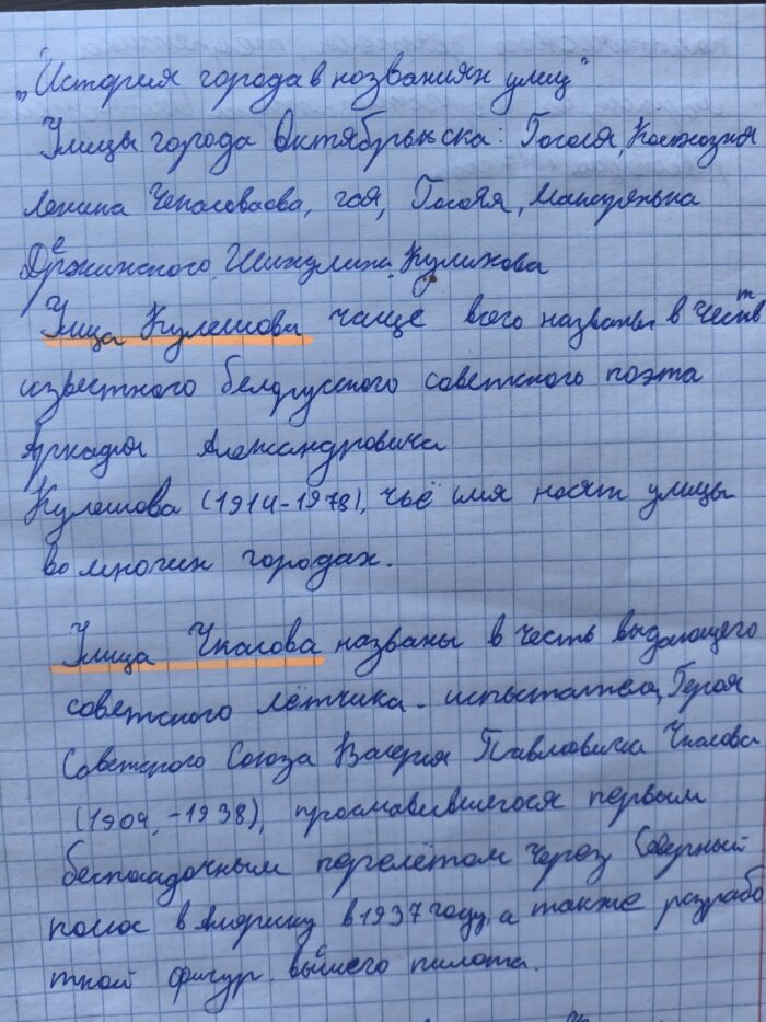 Онлайн сочинения по теме История нашего города в названиях улиц (7)