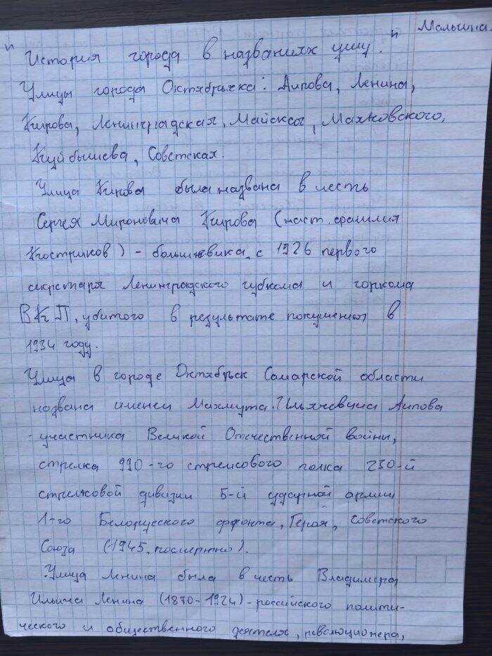 Онлайн сочинения по теме История нашего города в названиях улиц (8)
