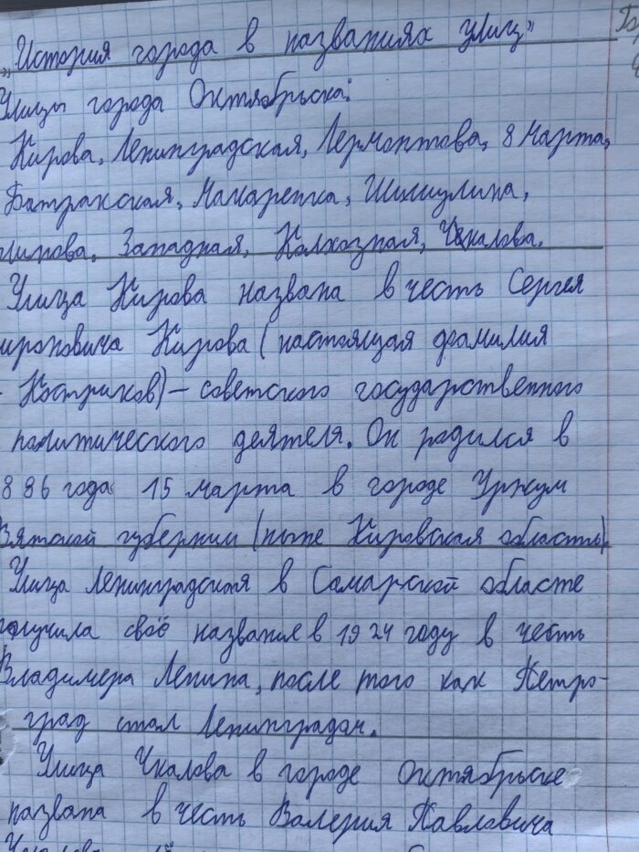 Онлайн сочинения по теме История нашего города в названиях улиц (9)