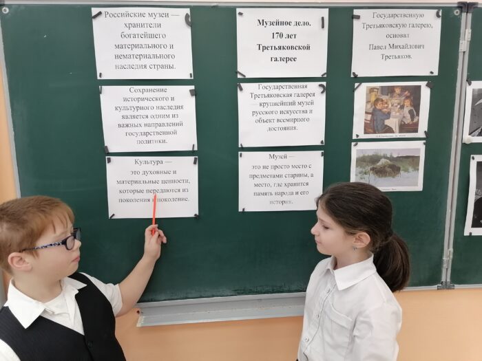 внеурочка во 2 классе Музейное дело. 170 лет Третьяковской галерее (1)