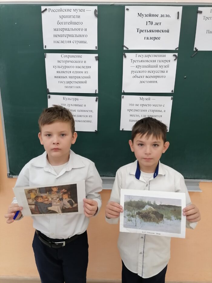 внеурочка во 2 классе Музейное дело. 170 лет Третьяковской галерее (3)