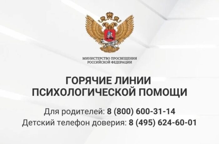 горячии линии психологической помощи