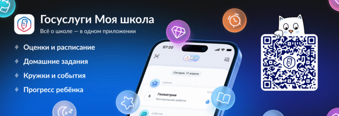 госуслуги моя школа 1