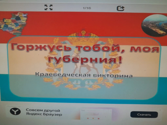 краеведческая викторина в 4 классе (1)