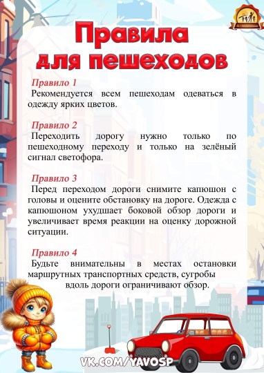 правила воспитания грамотного пешехода (3)