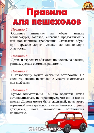 правила воспитания грамотного пешехода (4)