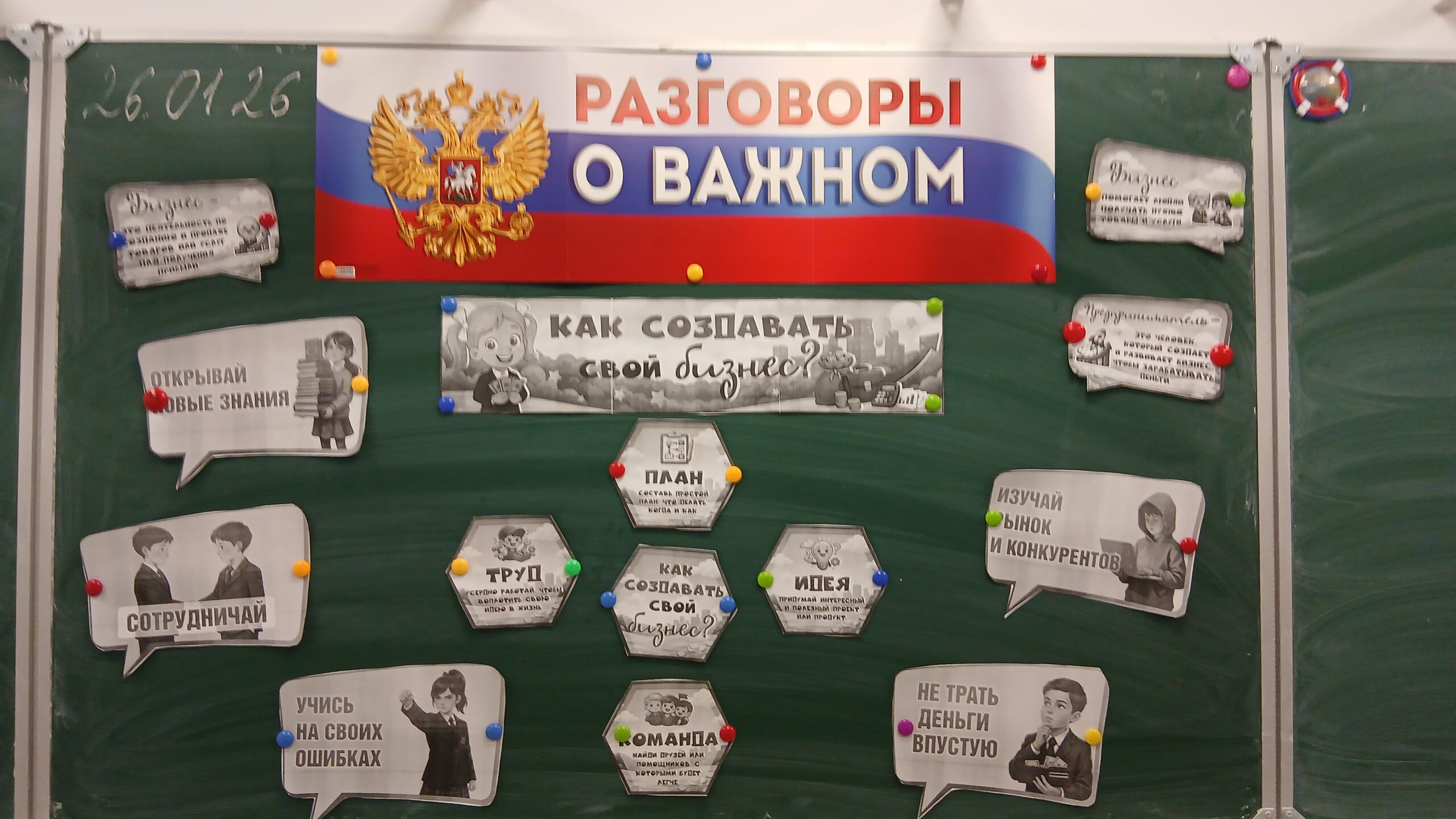 разговоры о важнов в 6 классе (1)