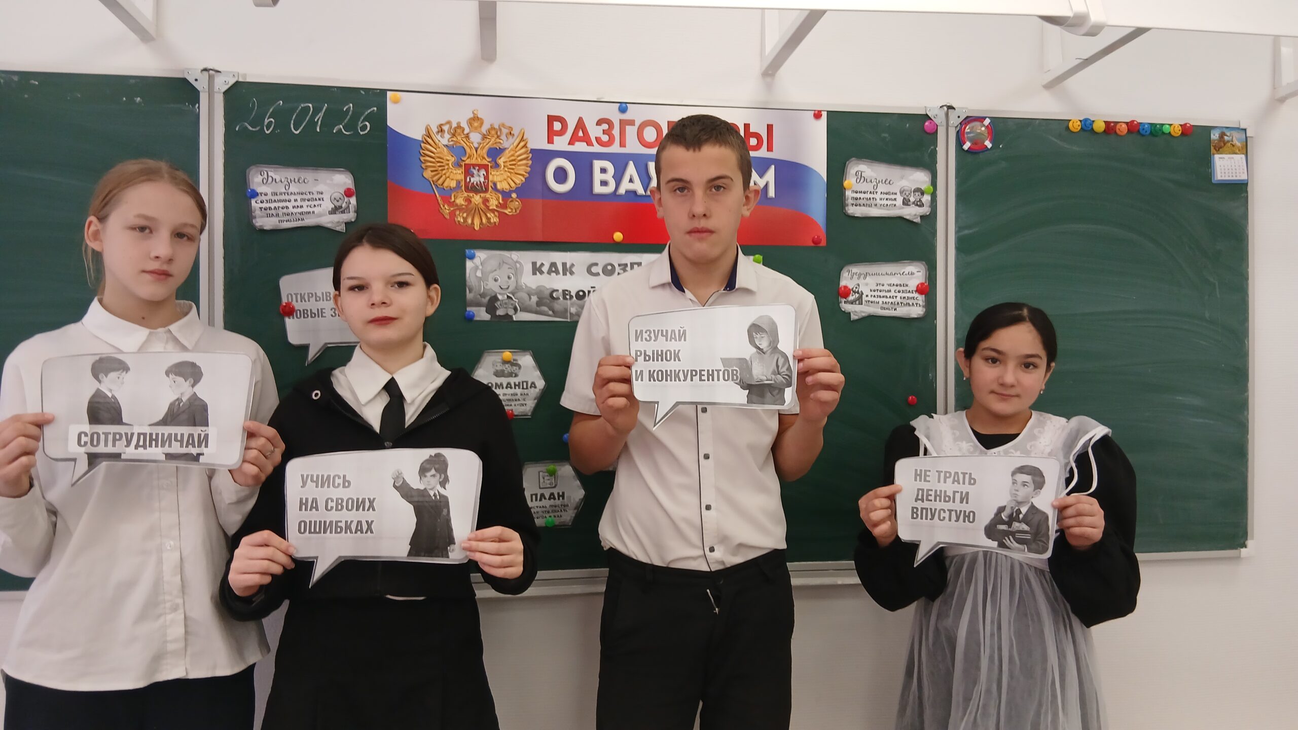 разговоры о важнов в 6 классе (4)