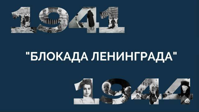 Акция «Блокадная ласточка» (1)