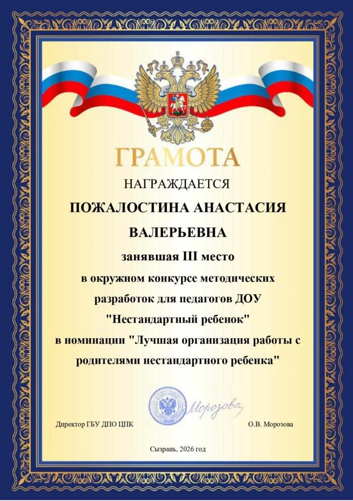 Пожалостина А.В. 3 место грамота