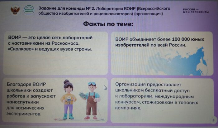 Профориентационное занятие «Россия умная науки и технологии» (5)