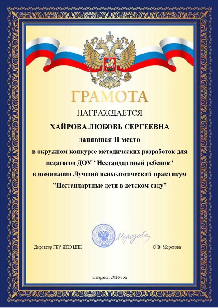 Хайрова Л.С. 2 место грамота