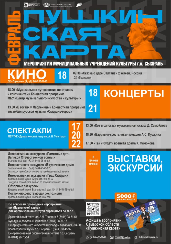 аФИША пУШКИНСКАЯ КАРТА 16 23.02.2026