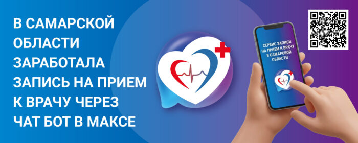 запись на прием к врачу 