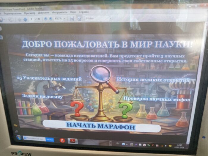интеллектуально развлекательная игра «День российской науки» (2)