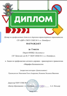 марафон безопасности