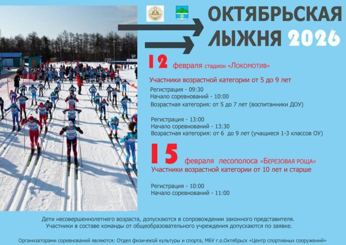 соревнования Октябрьская лыжня 2026 (2)