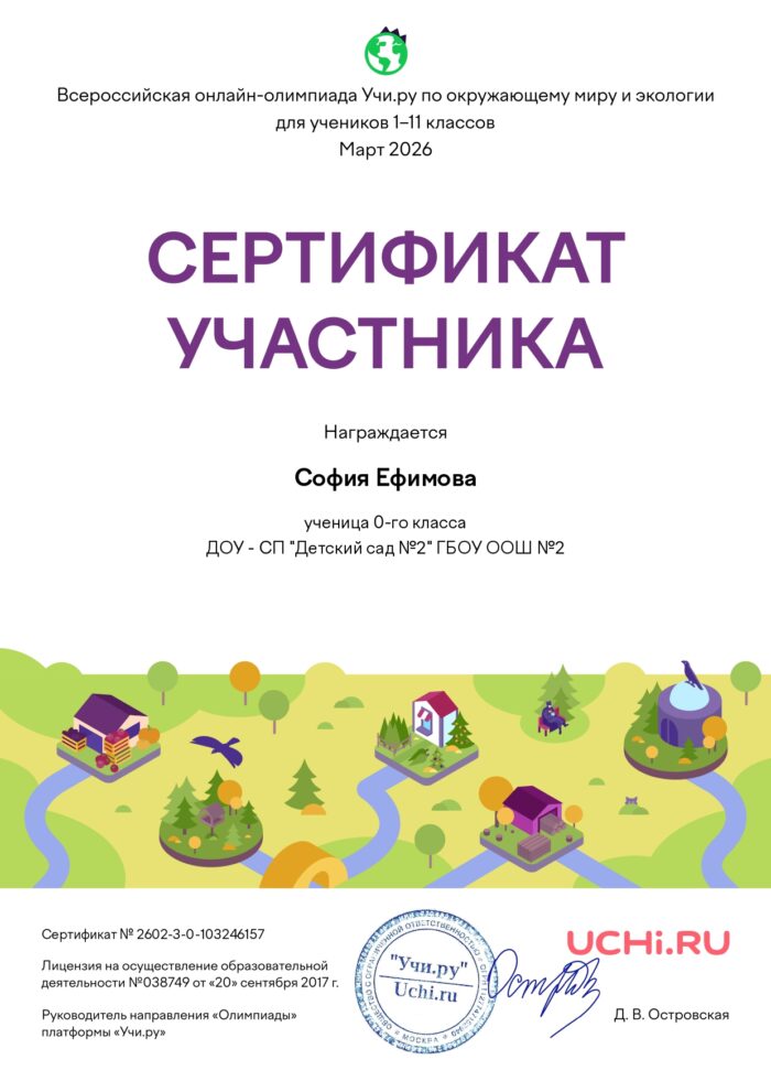 1 Sofiya Efimovaокр.мир и экология