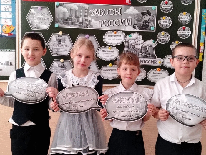 Внеурочное занятие в 1 классе Заводы России. (3)