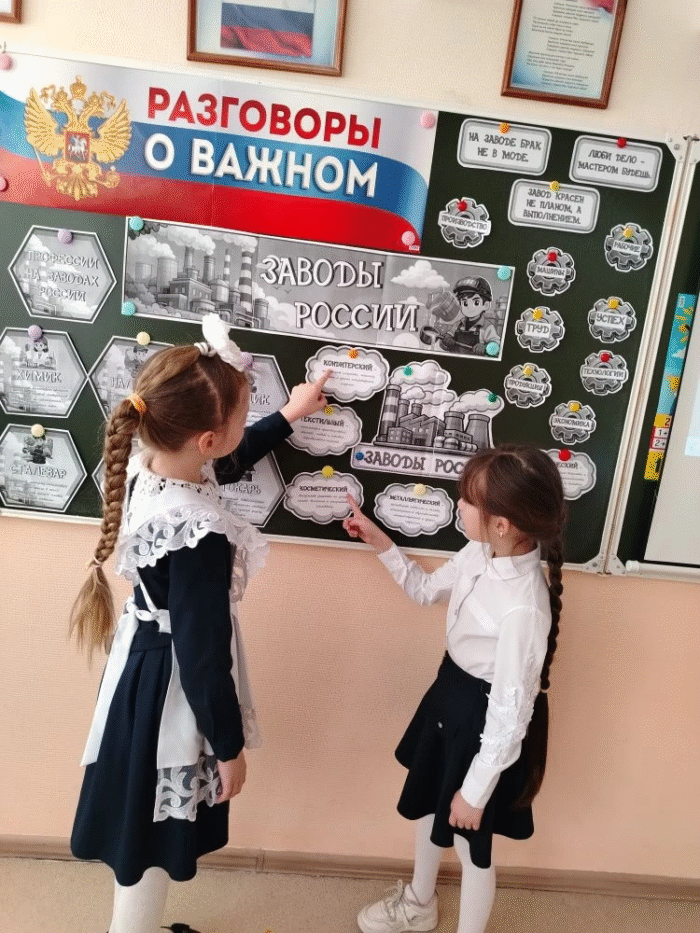 Внеурочное занятие в 1 классе Заводы России. (4)