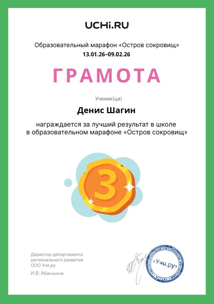 Денис Шагин остров сокровищ