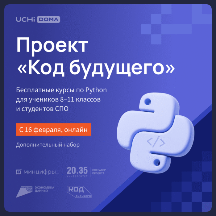 О ходе дополнительного набора участников проекта «Код будущего»