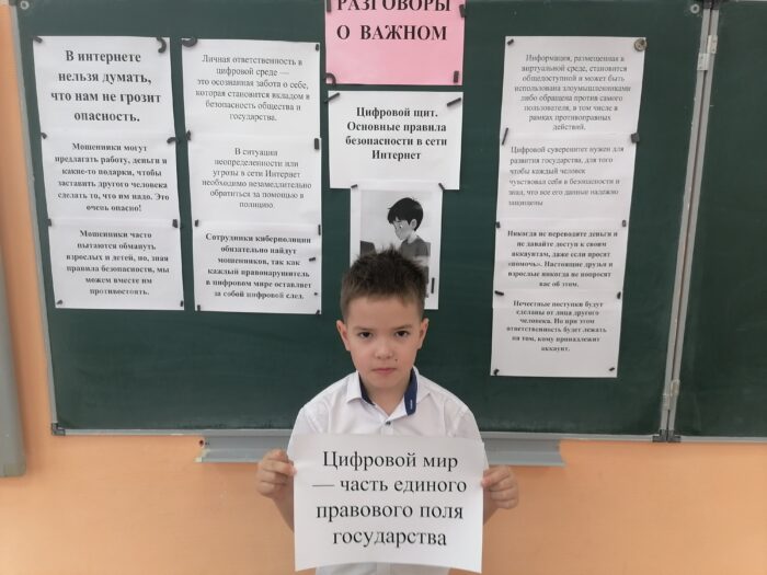 Основной щит. Основные правила безопасности в сети Интернет (1)