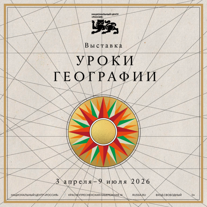 Уроки географии Digital 1080x1080