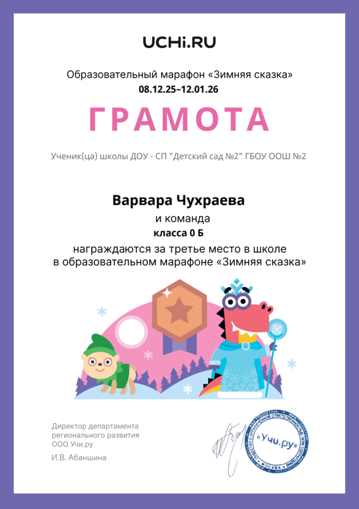 Чухраева Варвара зимняя сказка