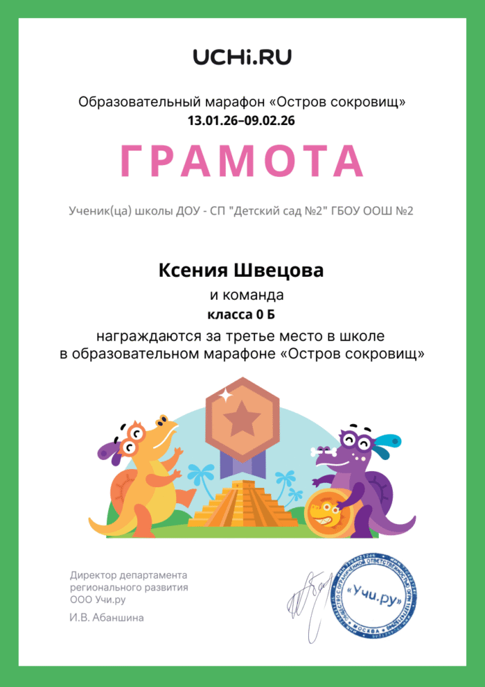 Швецова Ксения остров сокровищ