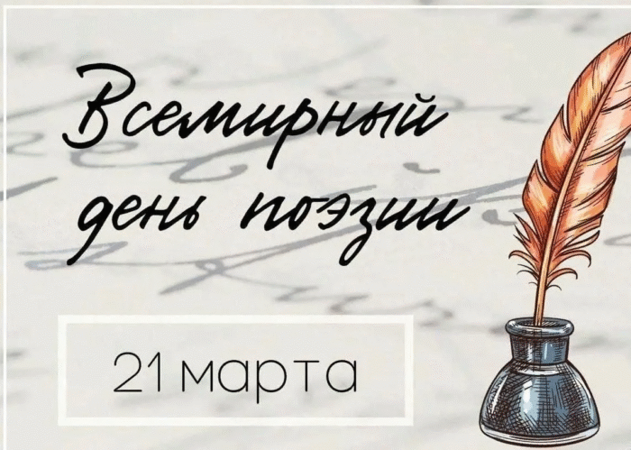 день поэзии (3)