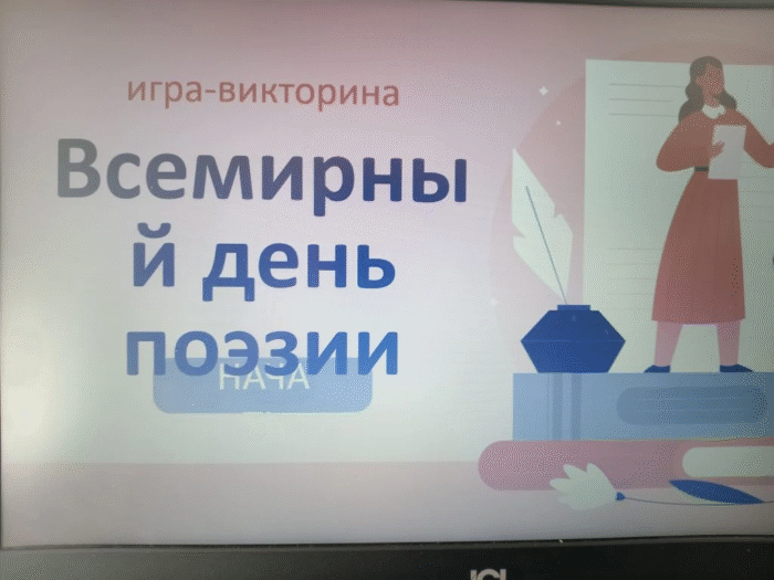 интерактивная викторина (1)