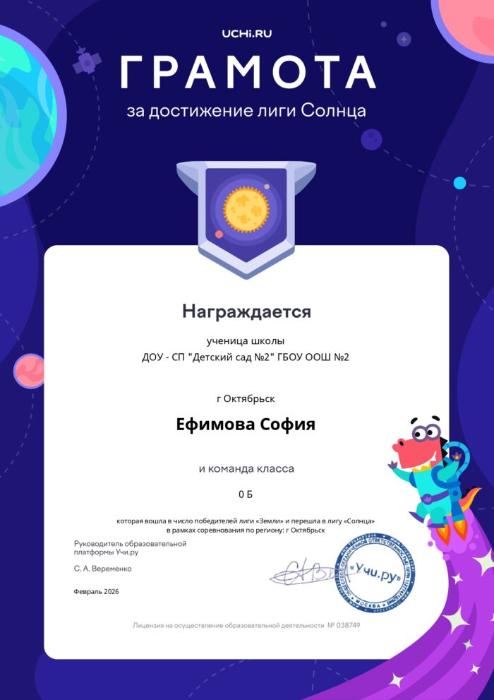 лига солнца Ефимова София