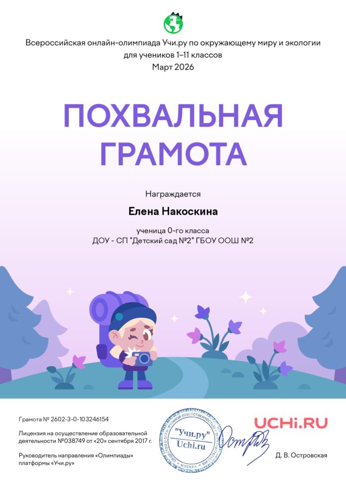окр.мир и экология Накоскина Лена